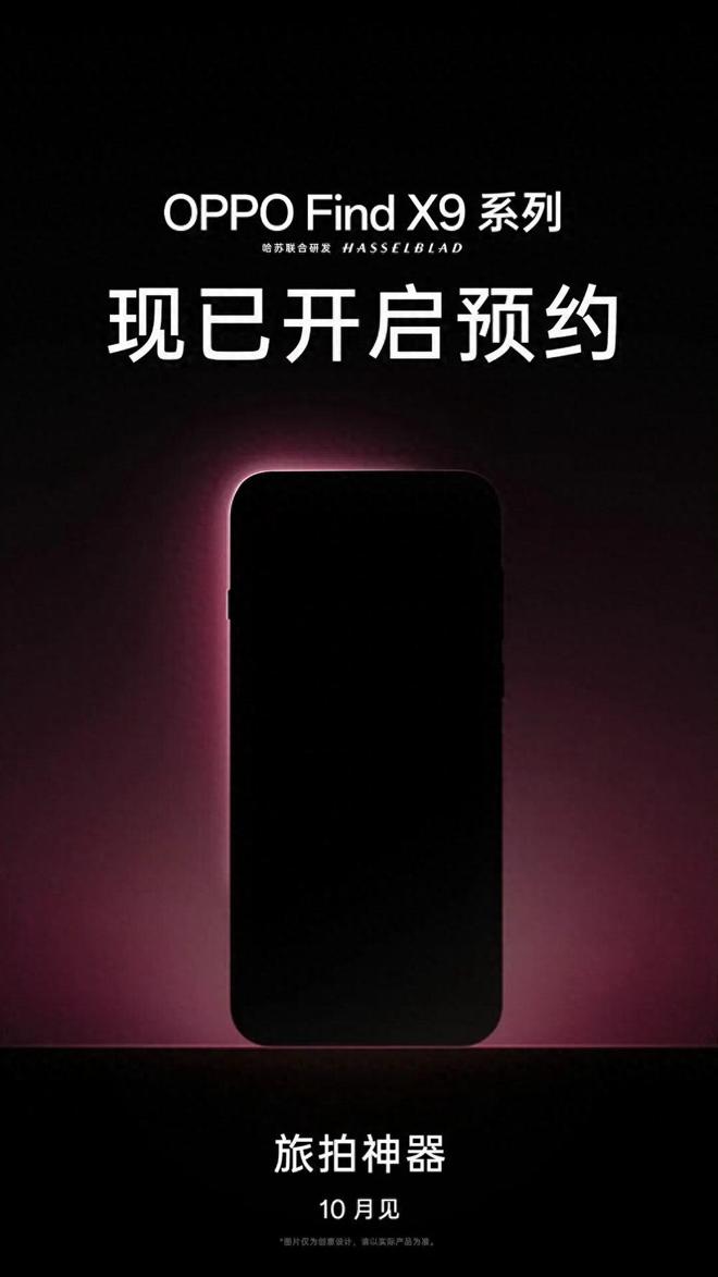 全球首发天马1nit明眸护眼屏 OPPO再次官宣Find X