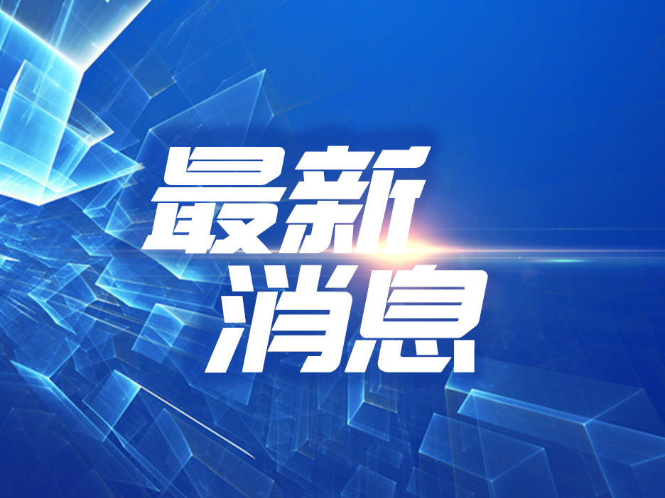 要闻 _中国网新闻中心_传递中国价值